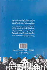 ماه عسل در پاریس